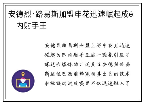 安德烈·路易斯加盟申花迅速崛起成队内射手王