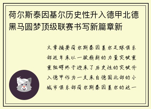 荷尔斯泰因基尔历史性升入德甲北德黑马圆梦顶级联赛书写新篇章新