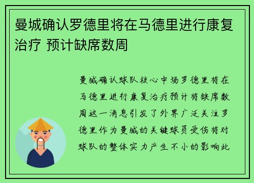 曼城确认罗德里将在马德里进行康复治疗 预计缺席数周