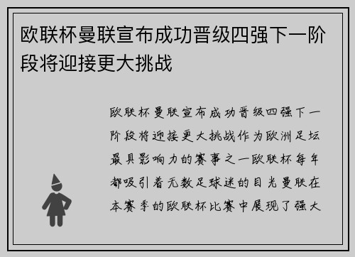 欧联杯曼联宣布成功晋级四强下一阶段将迎接更大挑战 欧联杯曼联宣布成功晋级四强下一阶段将迎接更大挑战